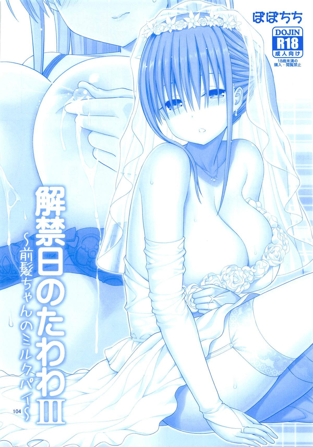 Ai-chan & Kaikinbi no Tawawa Soushuuhen + Kakioroshi 102