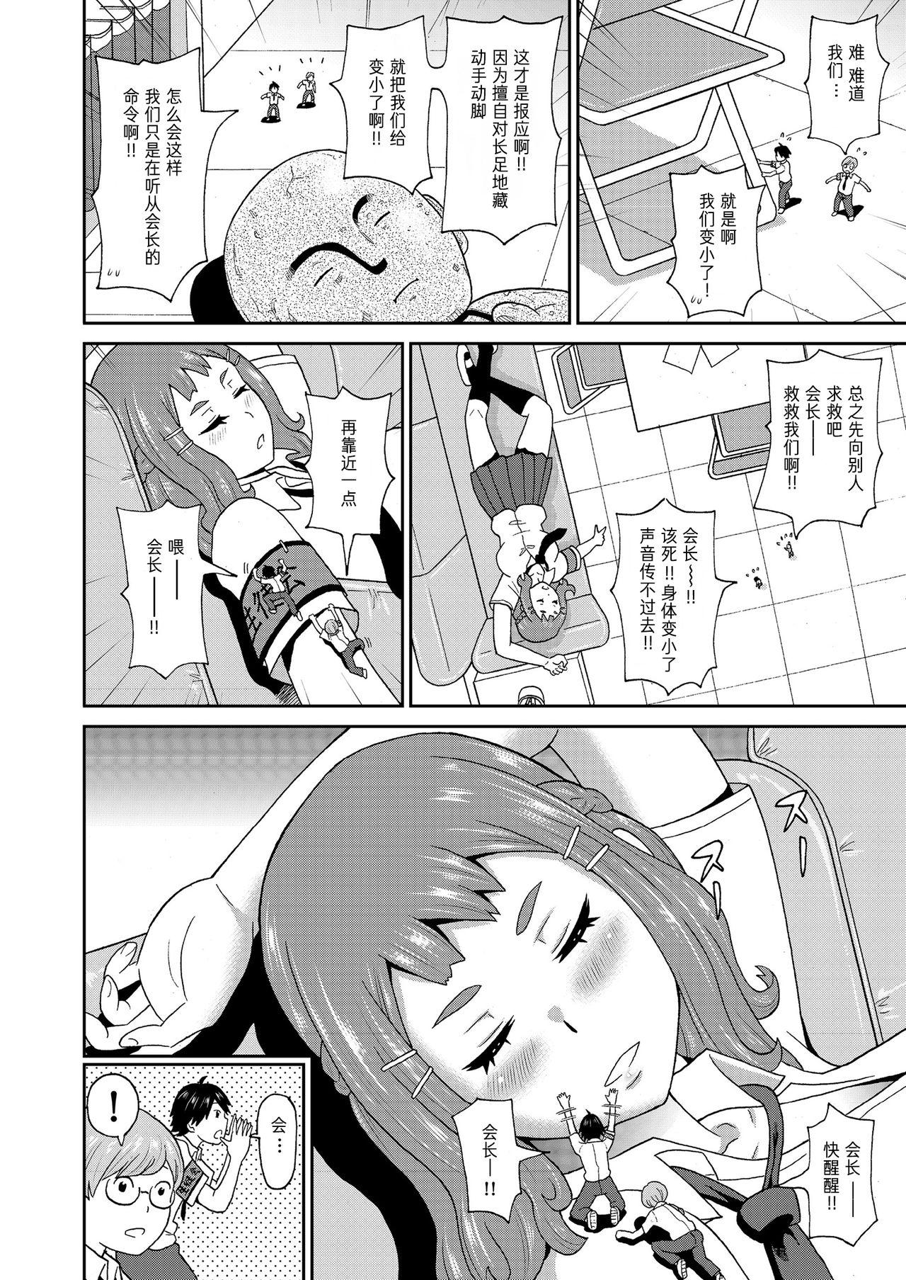 Cream Micro Kesshitai - Micro Decisive Corps People Having Sex - Page 5