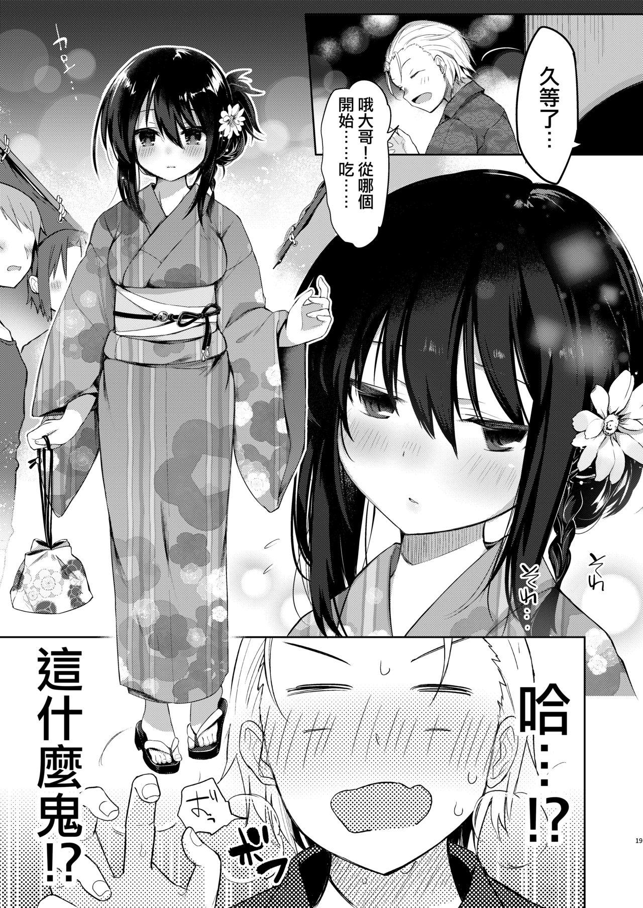 Yukata to Rape to Aniki to Ore to. 18