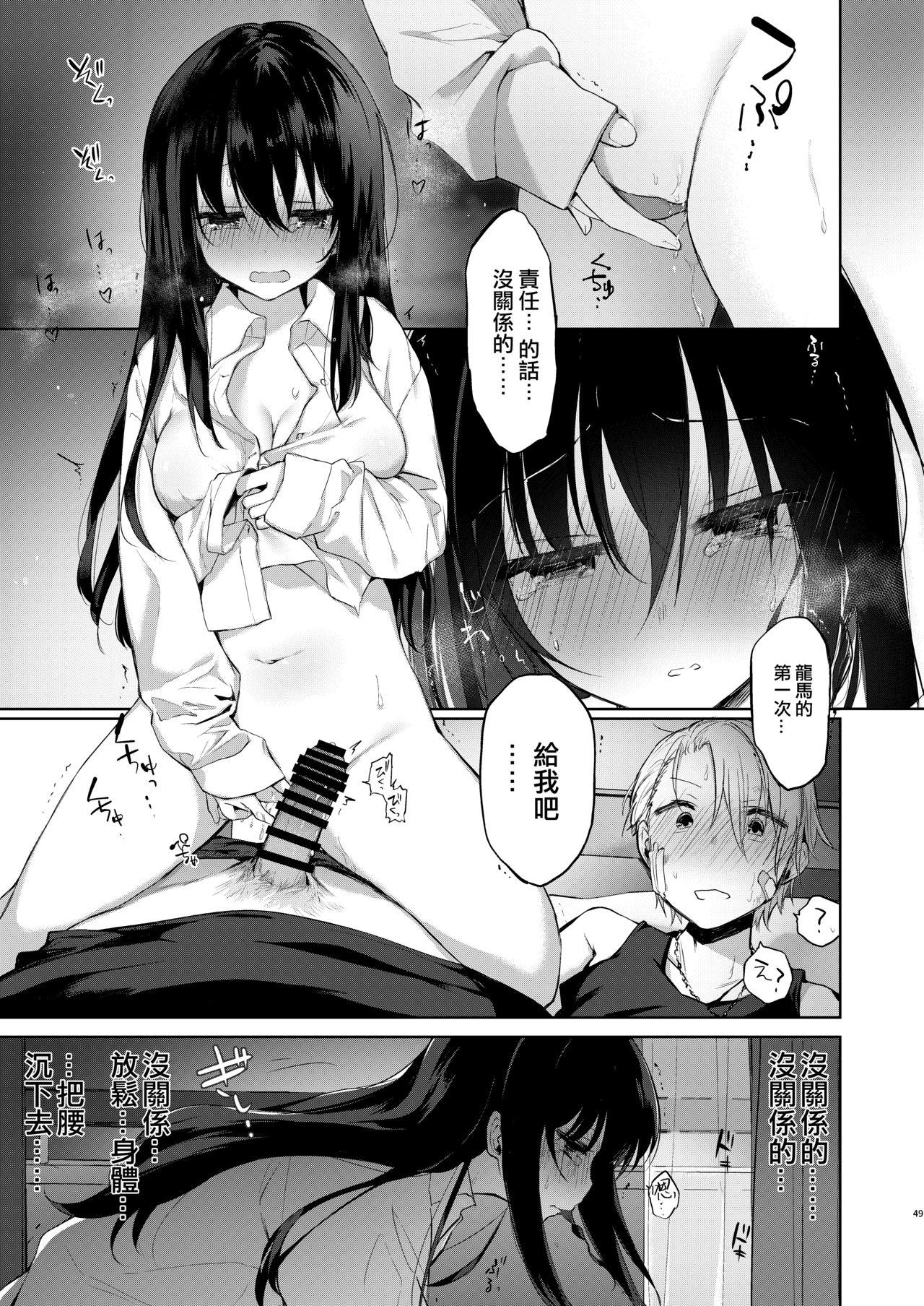 Yukata to Rape to Aniki to Ore to. 48