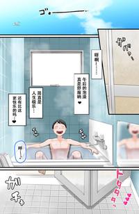 Mujaki na Meikko-tachi ni Ofuro de Odosarex | 在浴室 被純真的外甥女們 威脅了 1