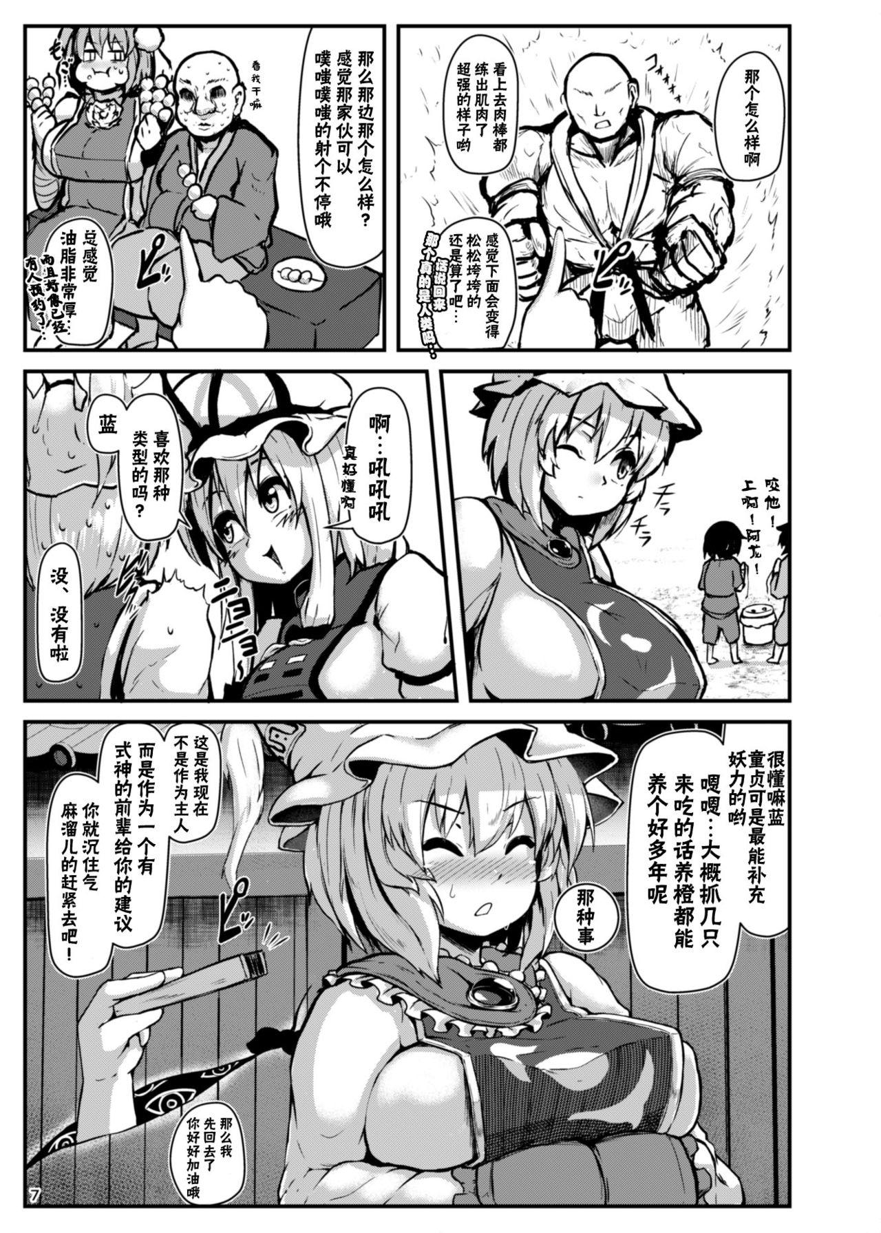 Ladyboy Shotagui Dosukebe Fox | 吃正太的色狐狸 - Touhou project Hot Fuck - Page 5