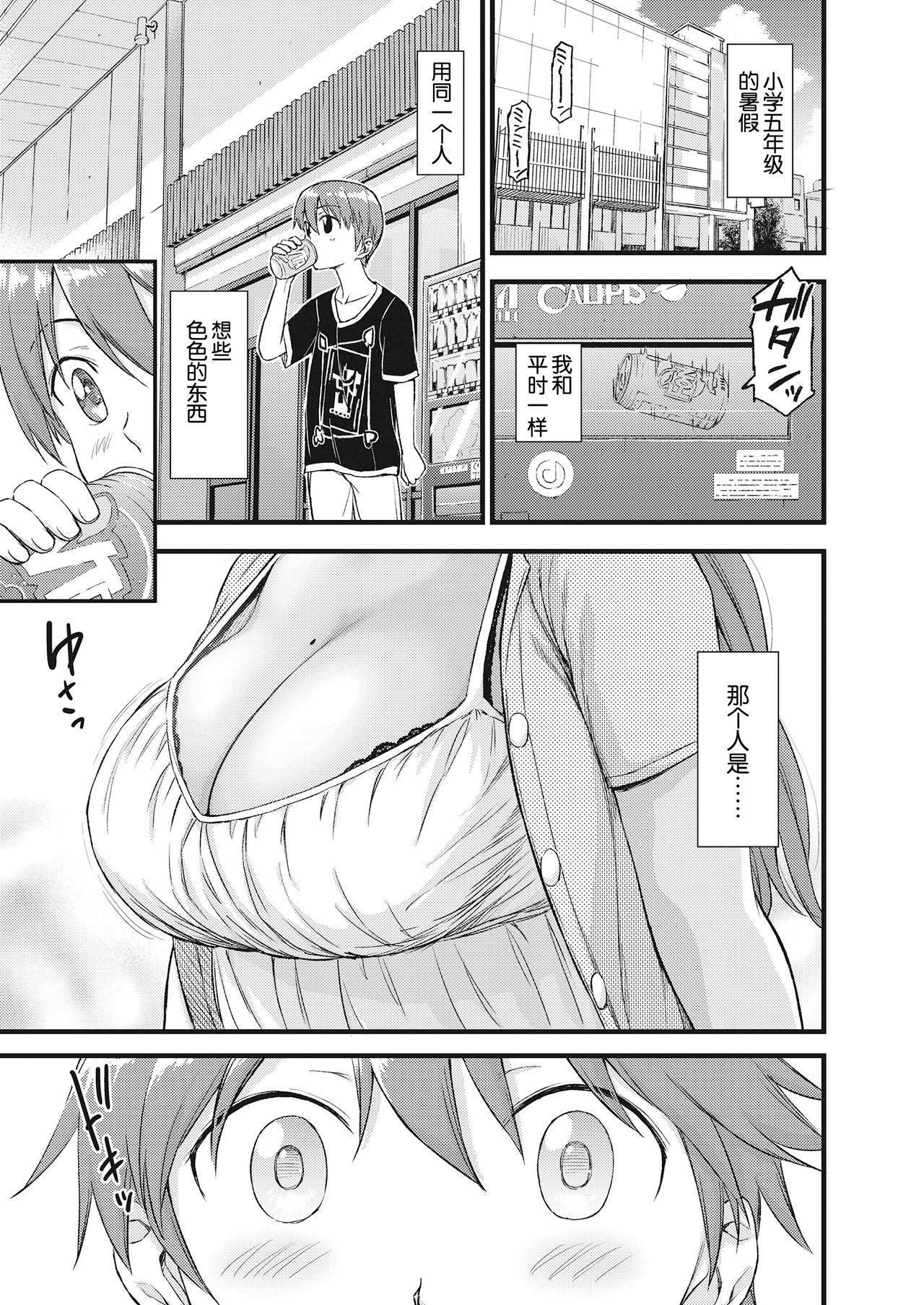 Hungarian Oppai na Natsuyasumi - Original Street - Page 4