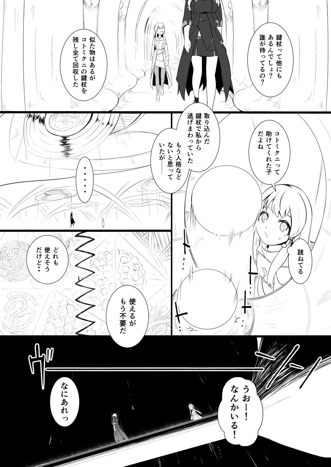 Off 救世主と救済者 - Original Blond - Page 3