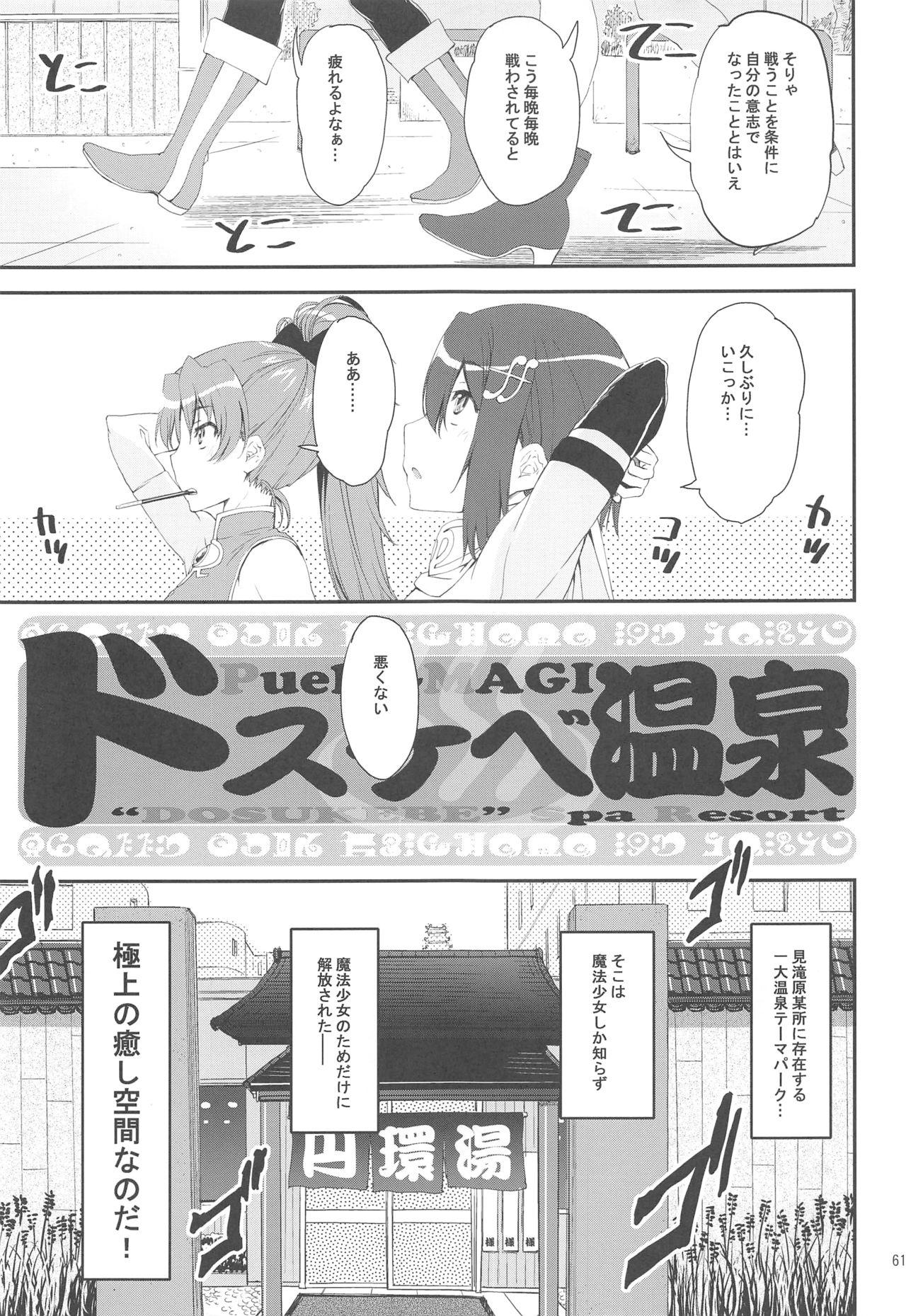 MadoHomu no Yu Puella Magi Dosukebe Onsen 59