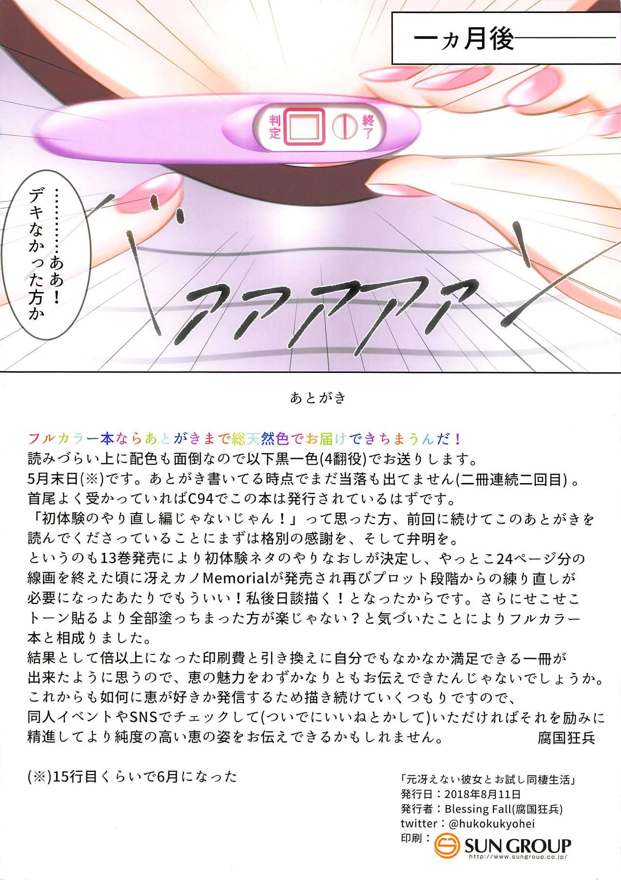 Raw Moto Saenai Kanojo to Otameshi Dousei Seikatsu - Saenai heroine no sodatekata Gay Longhair - Page 11