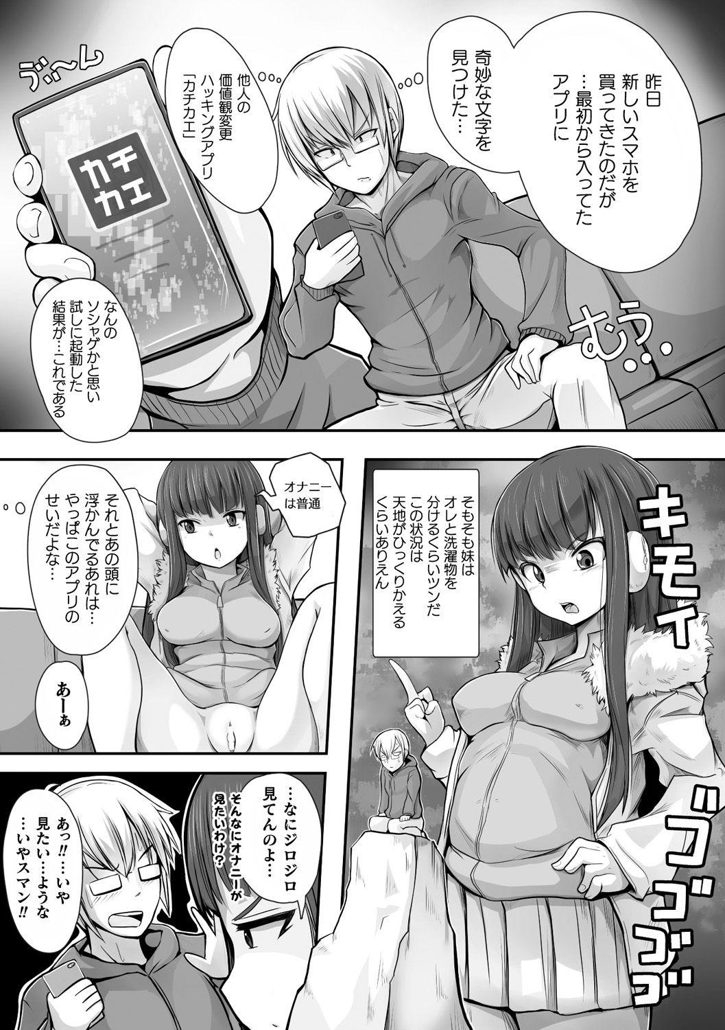 [Anthology] Bessatsu COMIC Unreal Bishoujo Hackingu ~Hatsujou Sasetari Ayatsuttari Hyoui Nyotaika Shitari!?~ Vol. 2 [Digital] 40