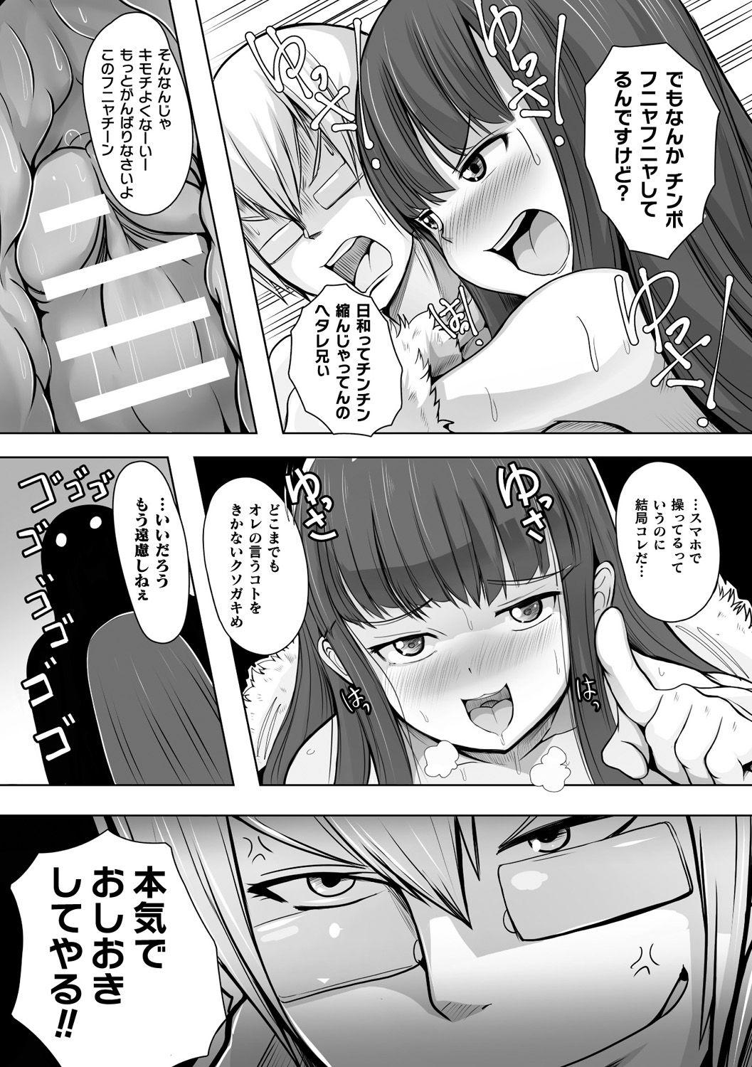 [Anthology] Bessatsu COMIC Unreal Bishoujo Hackingu ~Hatsujou Sasetari Ayatsuttari Hyoui Nyotaika Shitari!?~ Vol. 2 [Digital] 50