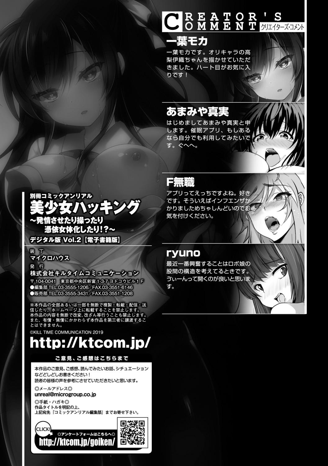 [Anthology] Bessatsu COMIC Unreal Bishoujo Hackingu ~Hatsujou Sasetari Ayatsuttari Hyoui Nyotaika Shitari!?~ Vol. 2 [Digital] 57
