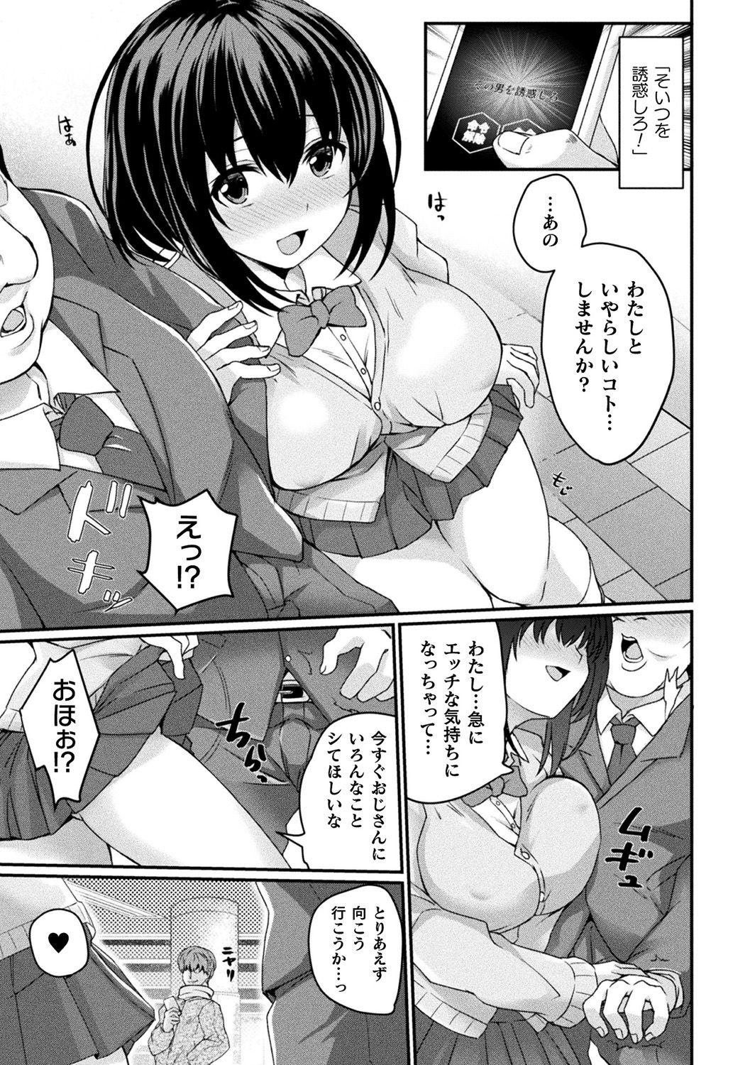 Blowing [Anthology] Bessatsu COMIC Unreal Bishoujo Hackingu ~Hatsujou Sasetari Ayatsuttari Hyoui Nyotaika Shitari!?~ Vol. 2 [Digital] Cum Shot - Page 6