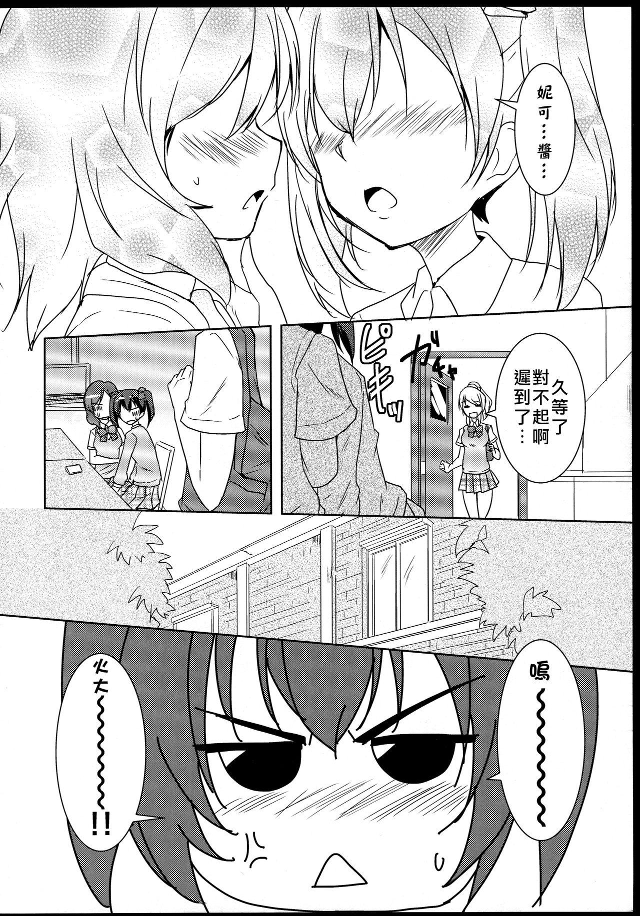 Spanish Princess and Panther! - Love live Sexy Sluts - Page 4