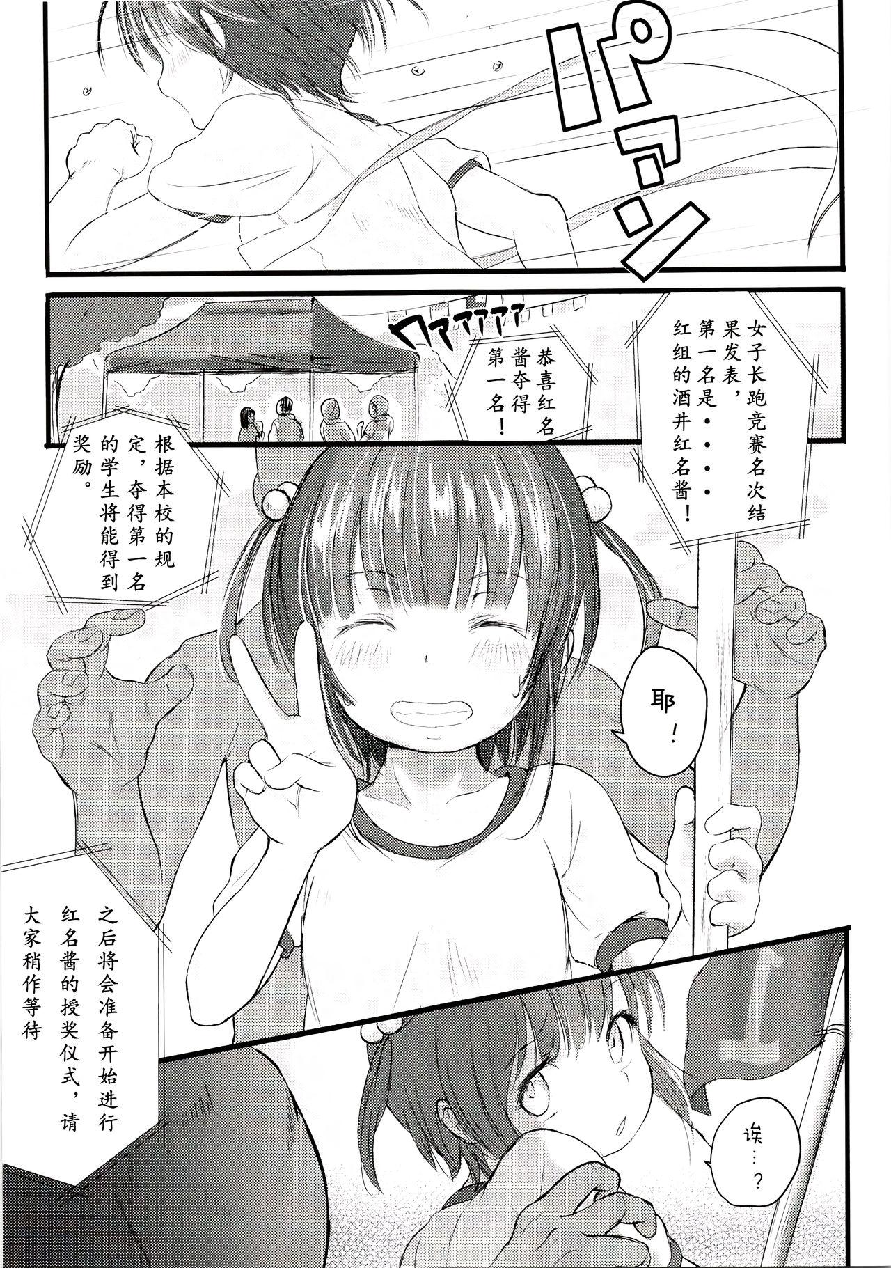 Asslicking Kurena-chan no Gohoubi Sex Undoukai - Original Step Sister - Page 4