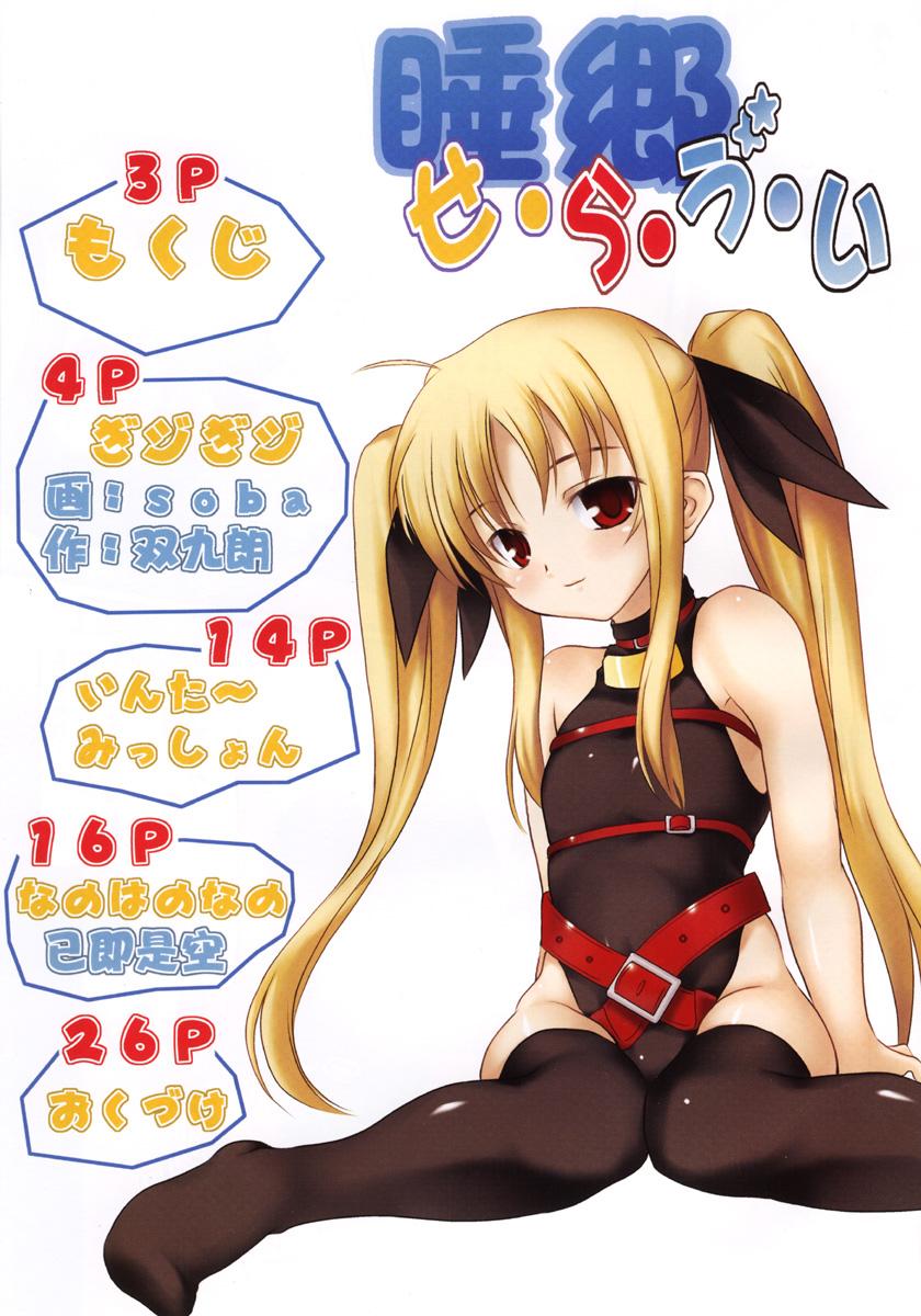 Jerk Off Instruction Suikyou Seravi - Mahou shoujo lyrical nanoha Rabuda - Page 2