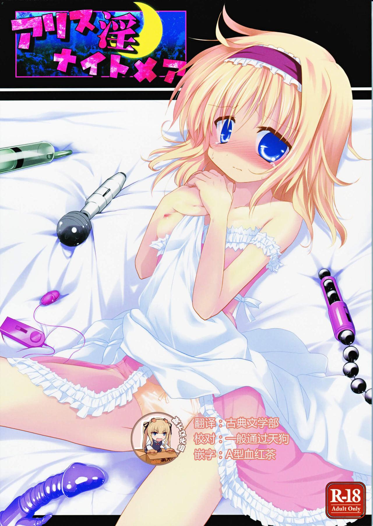 Pussysex Alice in Nightmare - Touhou project Amateur Teen - Picture 1