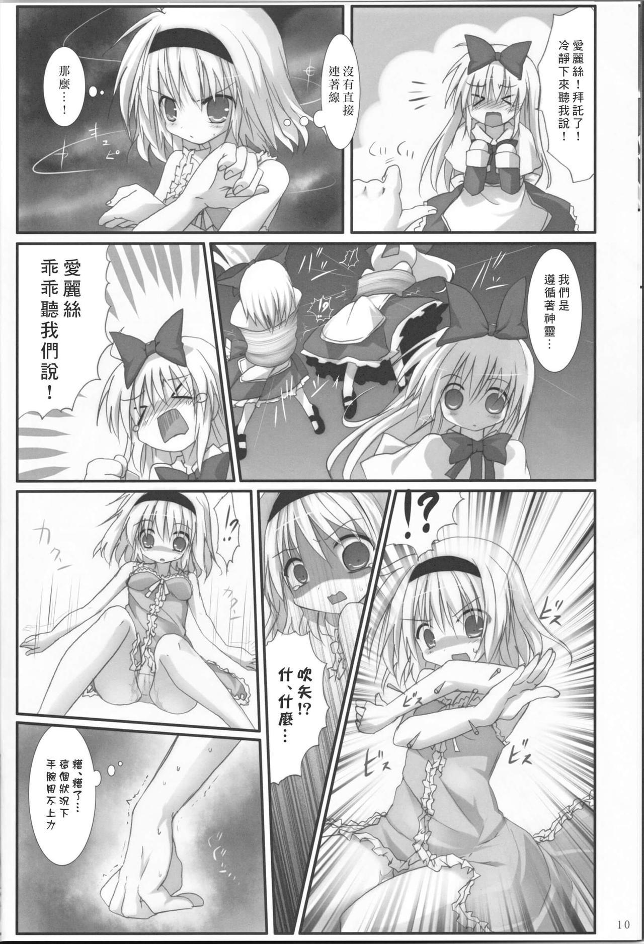 Humiliation Alice in Nightmare - Touhou project Hardcore Sex - Page 11