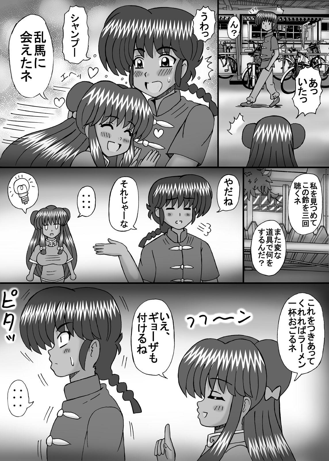 Firsttime Otome no Renai? - Ranma 12 Compilation - Page 7