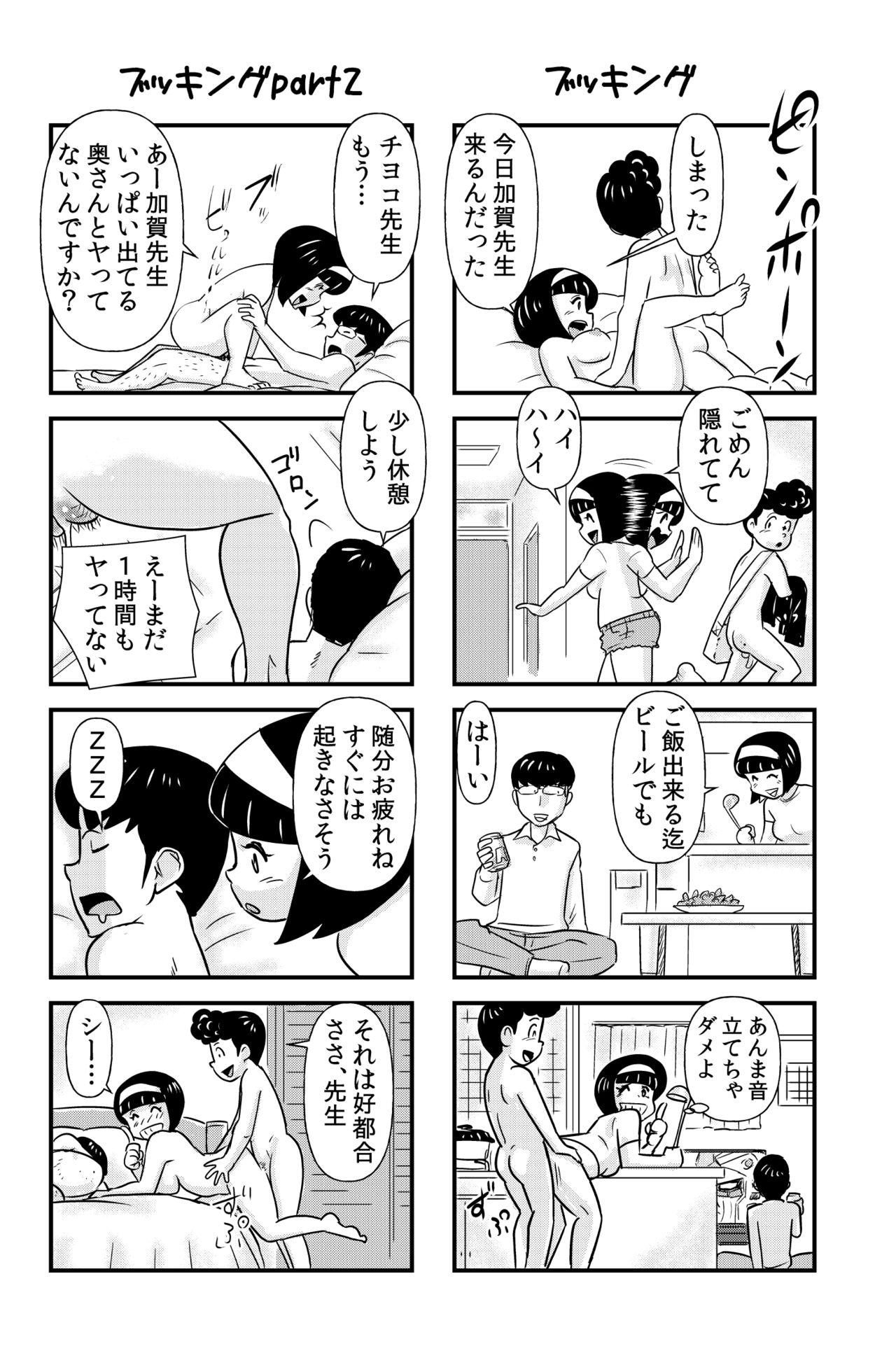 Dick Sucking おっちょこチヨコ先生 - Original China - Page 14