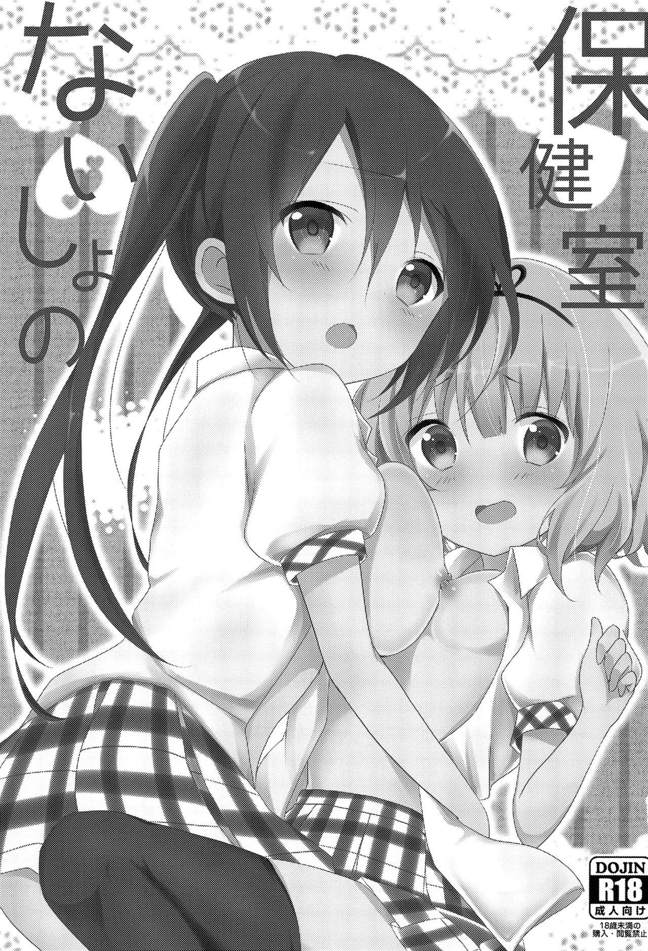 Huge Tits Naisho no Hokenshitsu - Gochuumon wa usagi desu ka Fuck Me Hard - Page 4