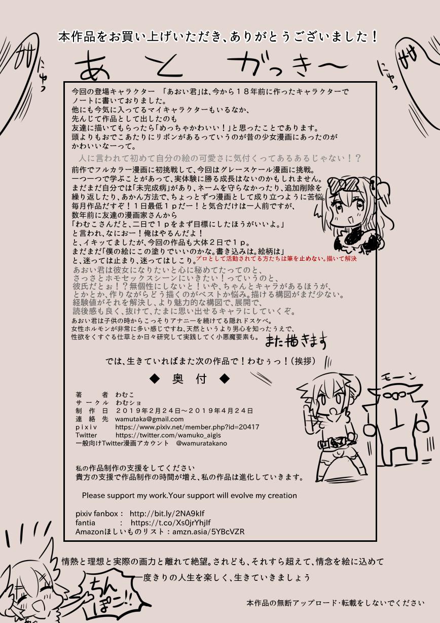 Socks Aoi-kun wa Kanojo ni Naritai Otokonoko - Original Nurumassage - Page 28