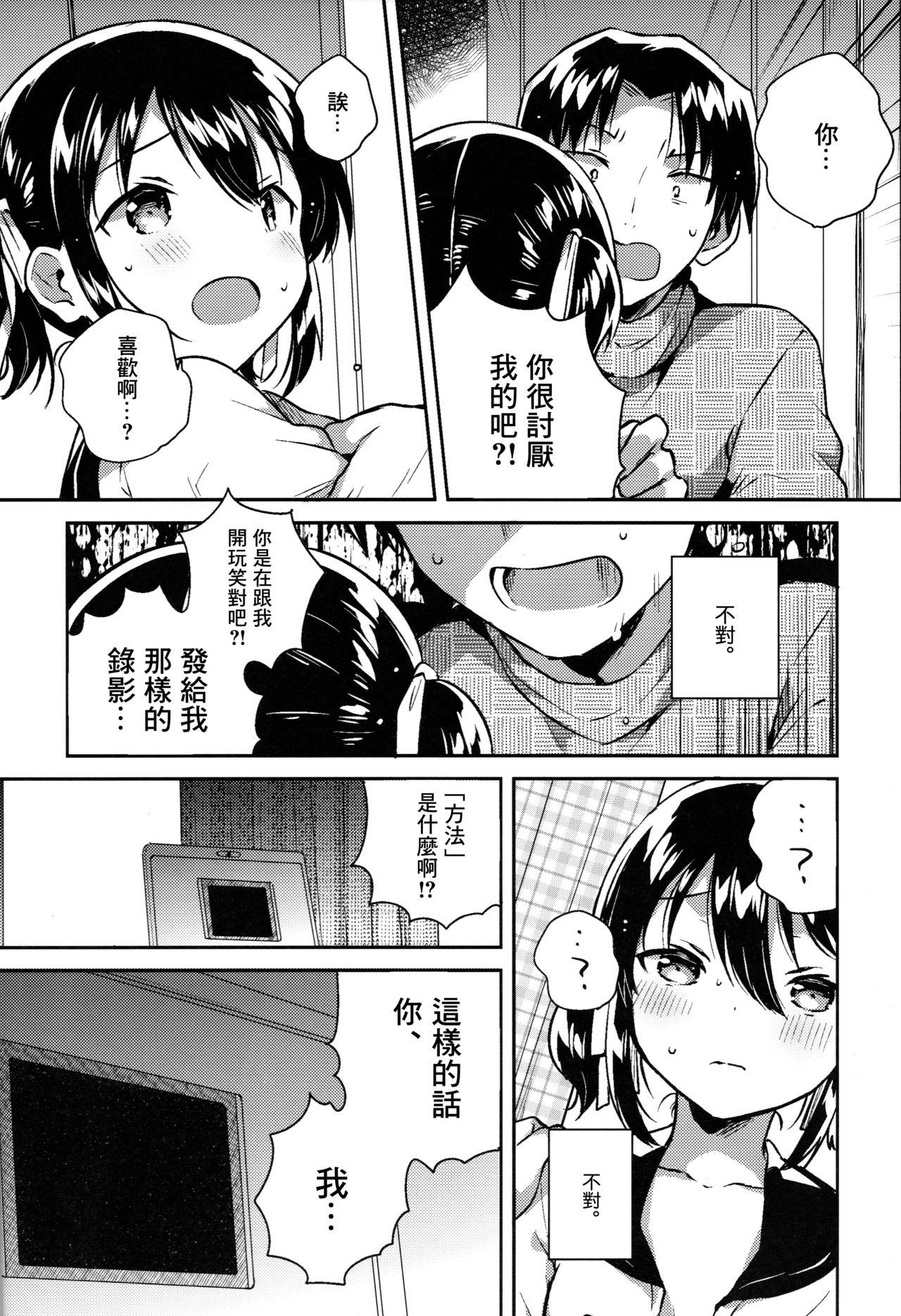 No Condom Imouto wa Kakezan ga Dekiru - Original Work - Page 12