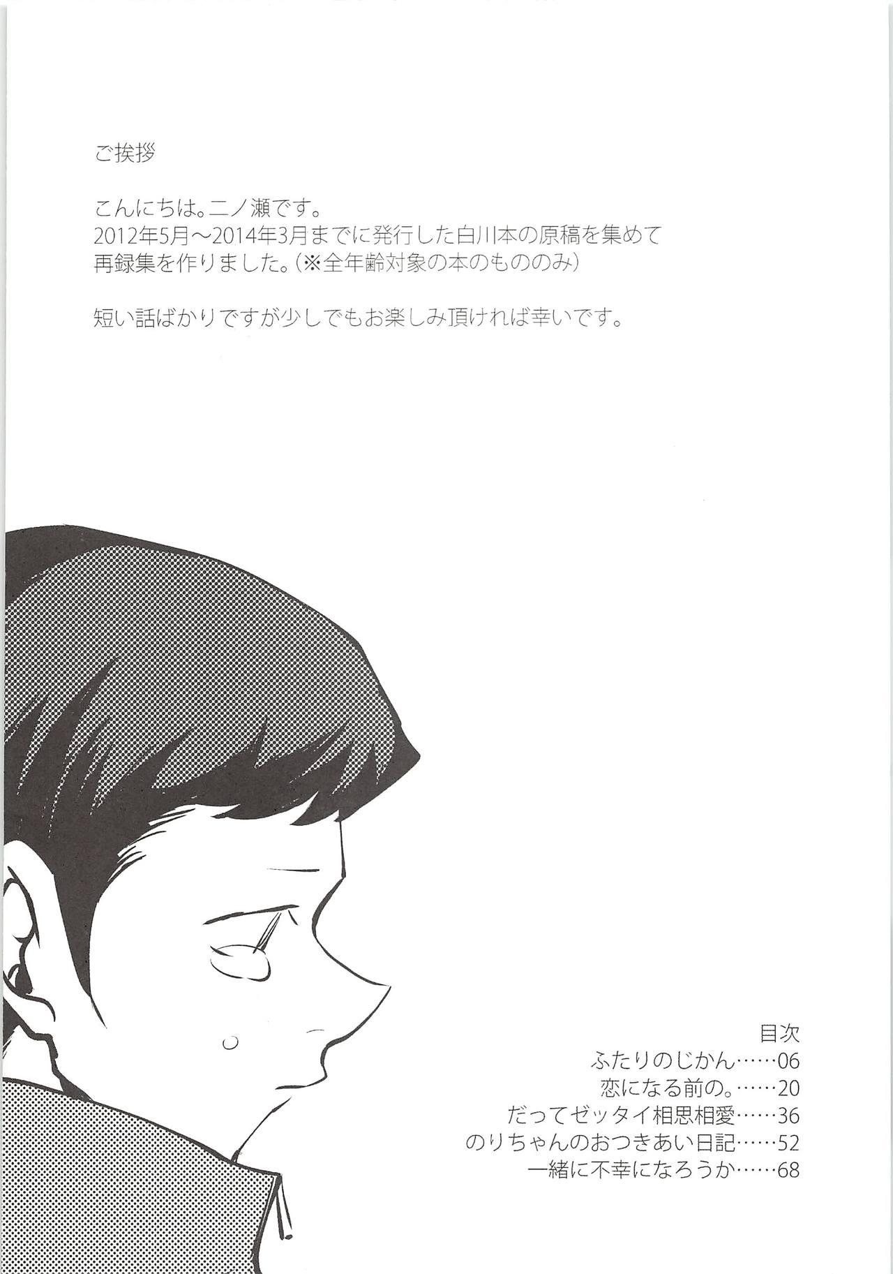 Sloppy Blow Job Shirakawa Sairoku - Daiya no ace Classroom - Page 3