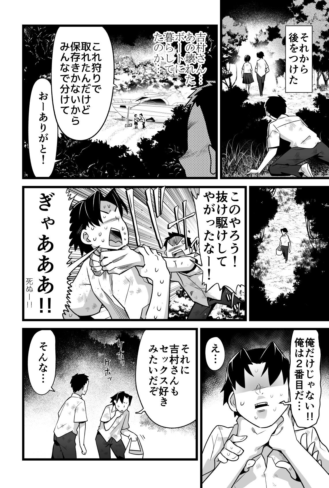 Ffm Mujintou JK! Choroi yo Yoshimura-san! Volume. 3 - Original Big Boobs - Page 5