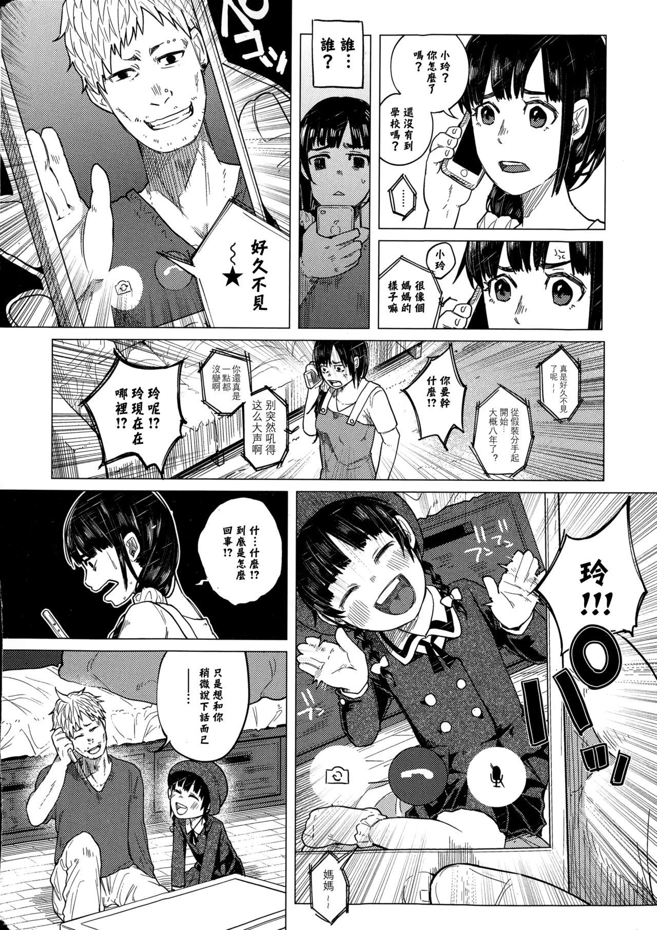 Gay College Kin no Tamago de Oyakodon 丨用金蛋料理出的親子丼 Three Some - Page 5