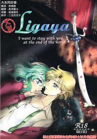 Ligaya - I want to stay with you at the end of the world. 1