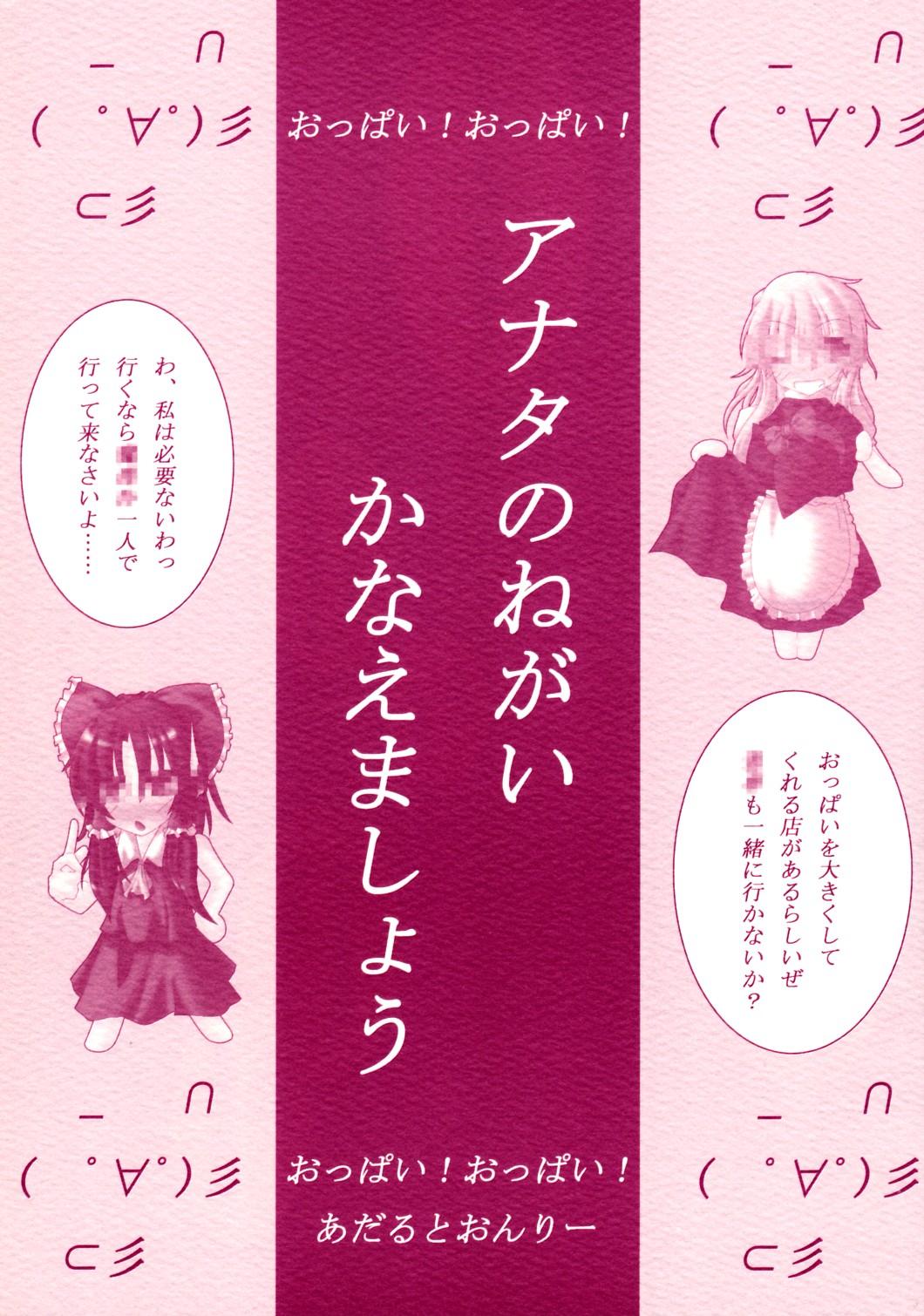 Squirters Anata no Negai Kanae Mashou - Touhou project Girl Sucking Dick - Page 1