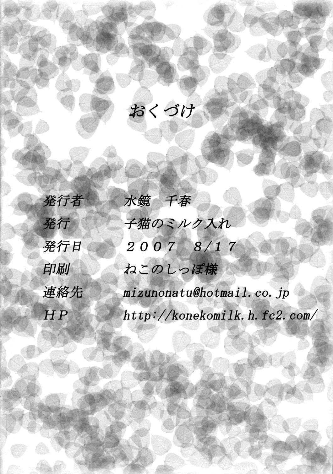 Wet Anata no Negai Kanae Mashou - Touhou project Trio - Page 25