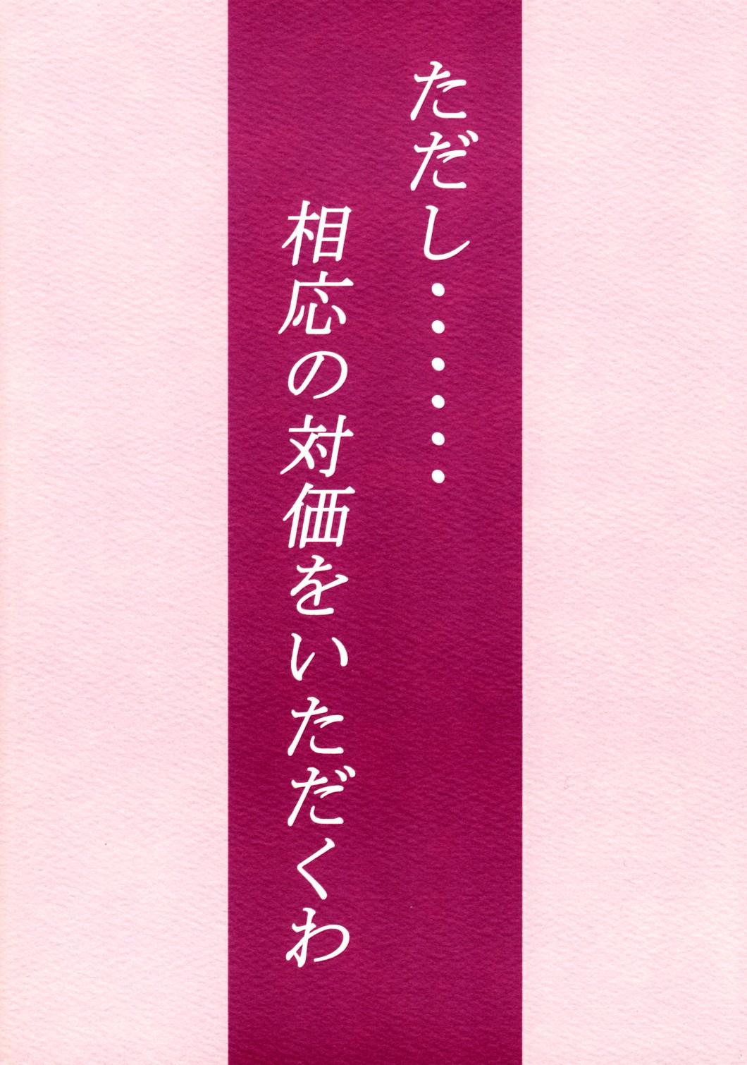 Wet Anata no Negai Kanae Mashou - Touhou project Trio - Page 26