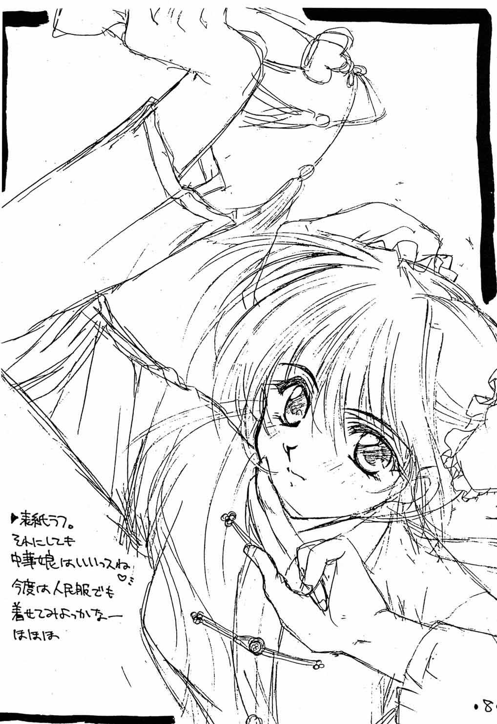 Rakugakiteki Yuugi Rough & Sketch 8