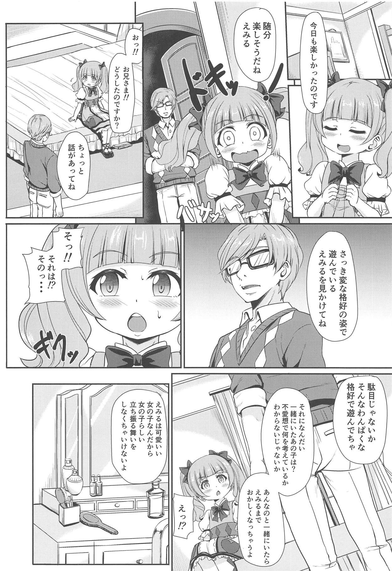 Soapy Boku dake no Emiru - Hugtto precure Paja - Page 3