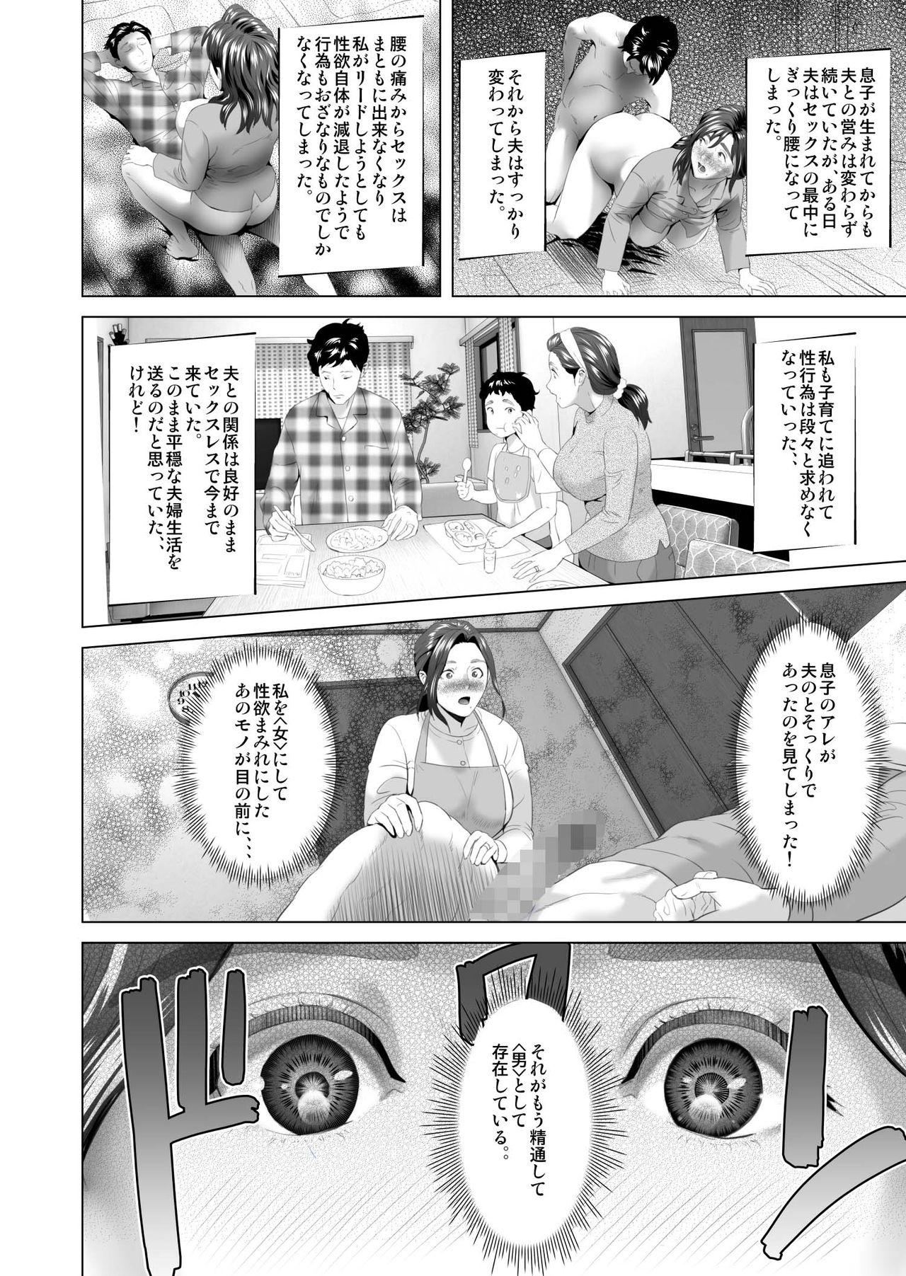 4some Kinjo Yuuwaku Musuko o Yobai ni Sasou Haha Hen - Original Interacial - Page 8