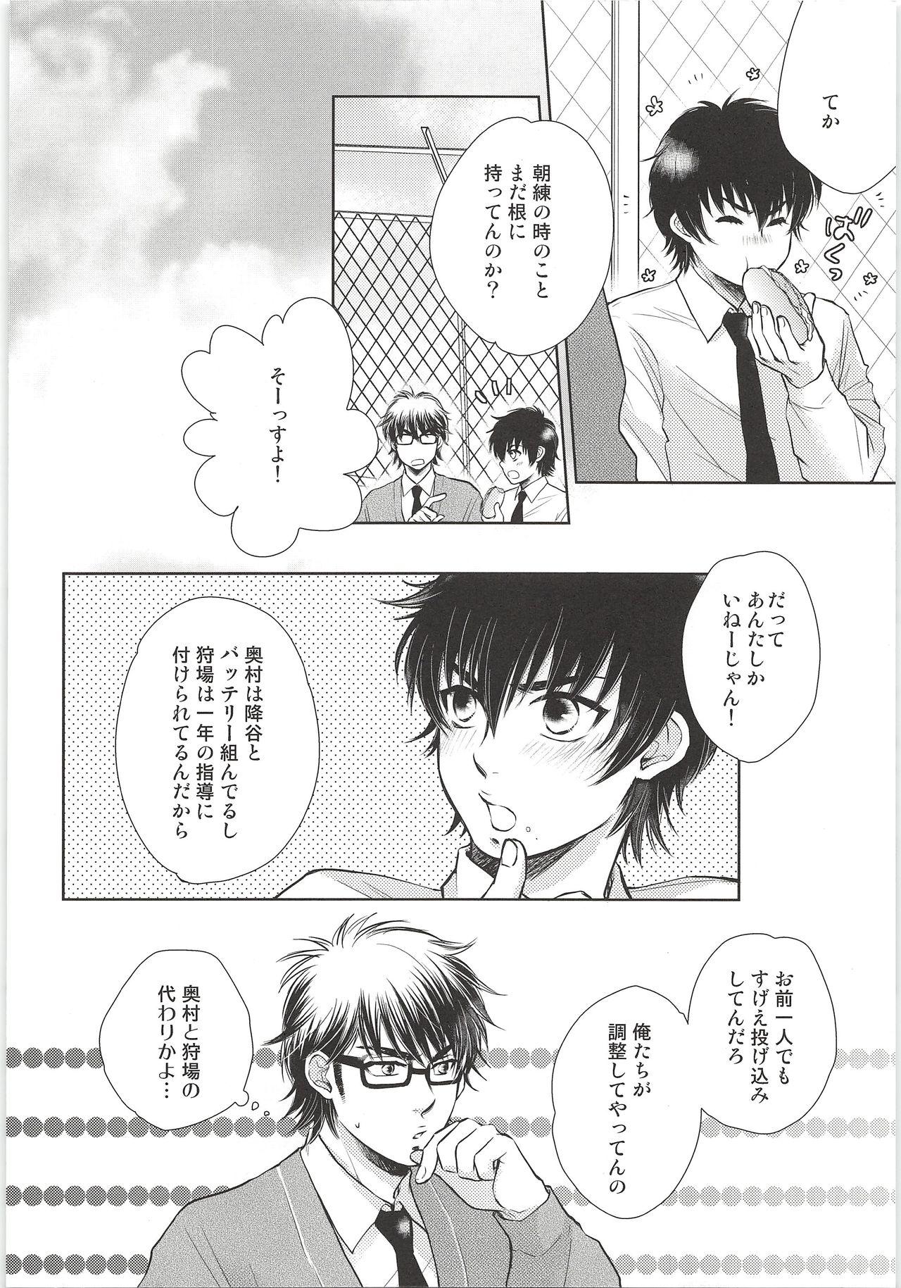 Dicks Onedari Jouzu - Daiya no ace Gay Uniform - Page 7