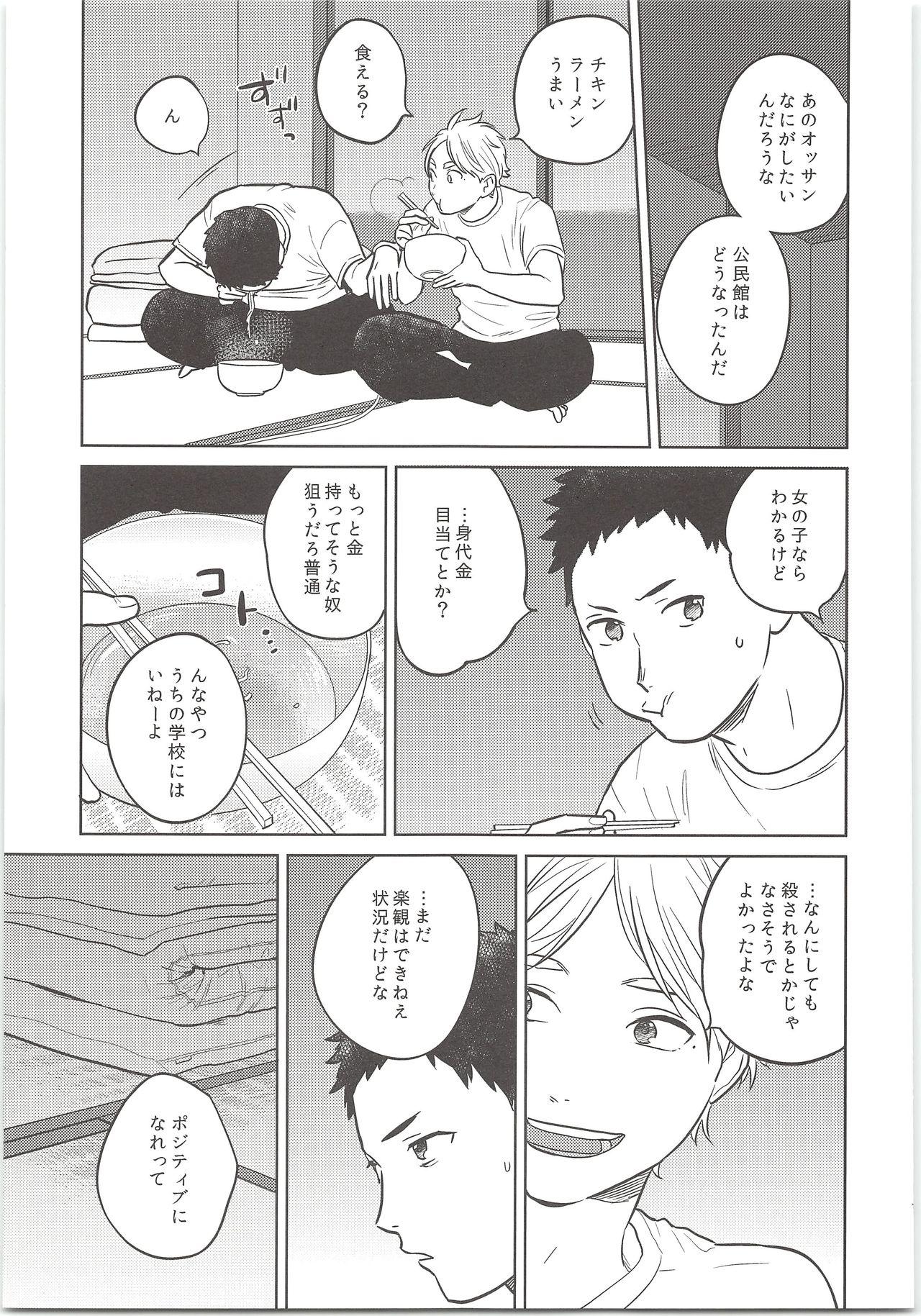 Class Room Daisuga Tsukamaeta - Haikyuu Gay Ass Fucking - Page 12
