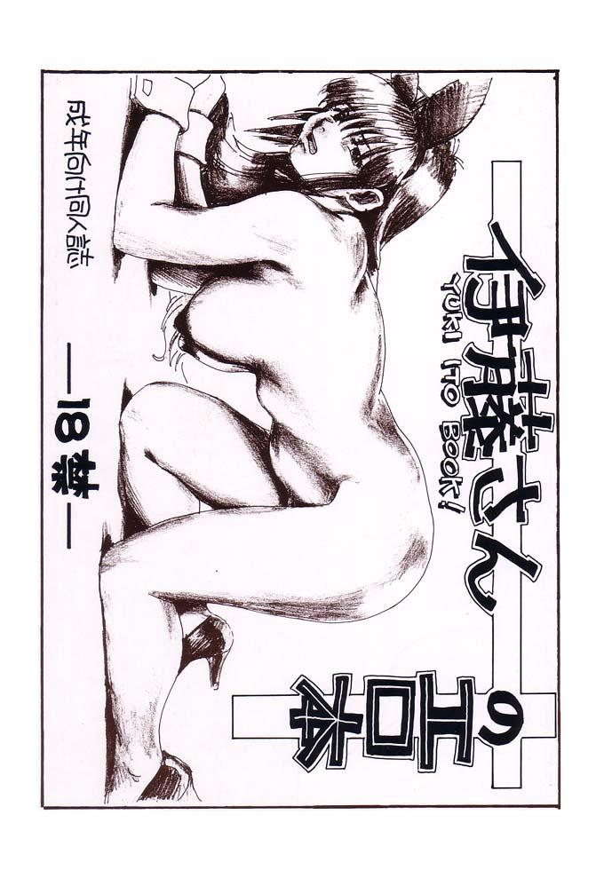 Gay Studs Yuki Ito Book Transexual - Page 1