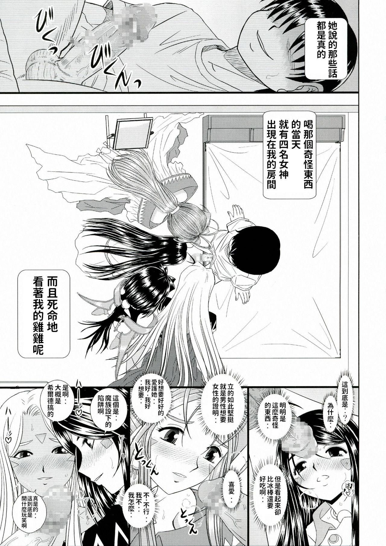 Emo Gay Daten Suru Made Okasare Tsuzukeru Megami-sama no Monogatari - Ah my goddess Trio - Page 5