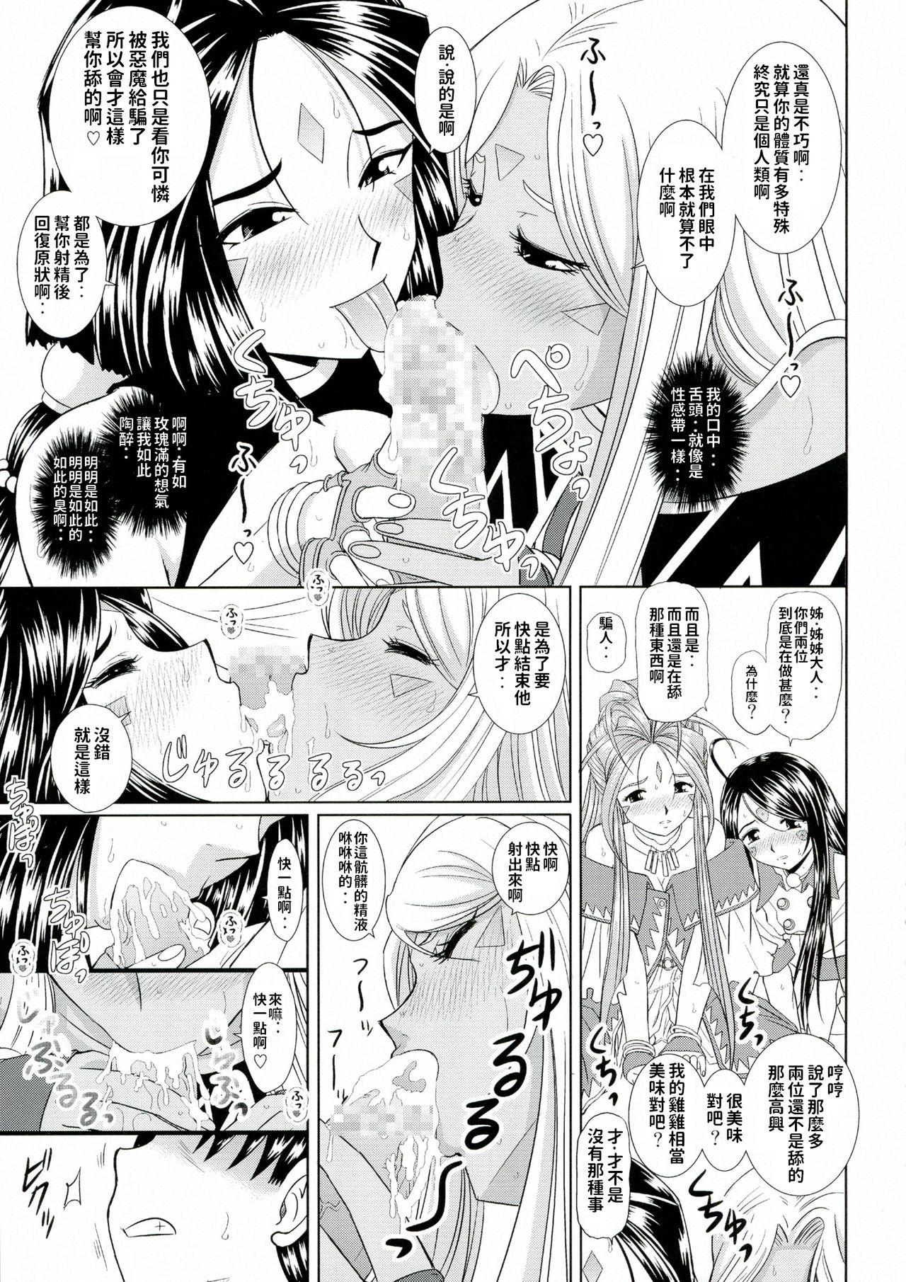 Secretary Daten Suru Made Okasare Tsuzukeru Megami-sama no Monogatari - Ah my goddess Amature Sex - Page 7