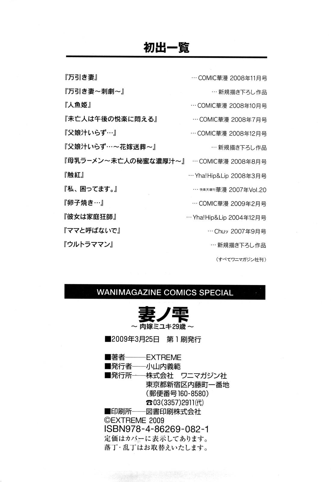 Stockings Tsuma No Shizuku Gay Clinic - Page 196