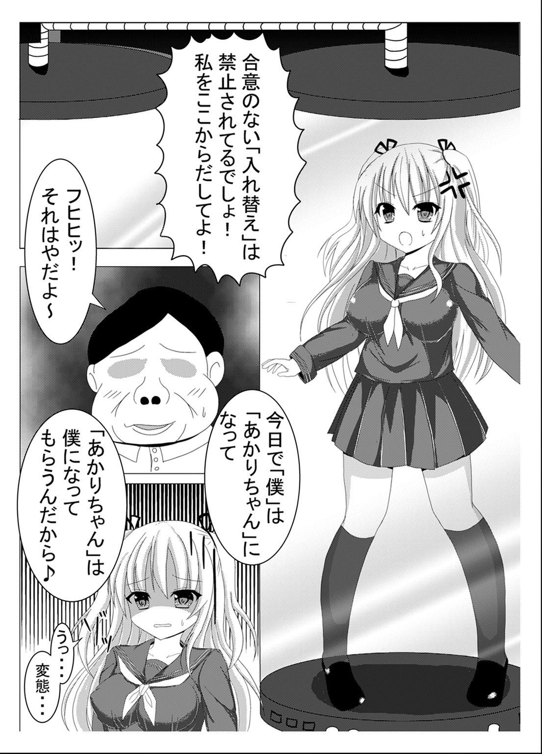 Glam 入れ替わり、憑依絵複数枚2 - Original Suck - Page 8