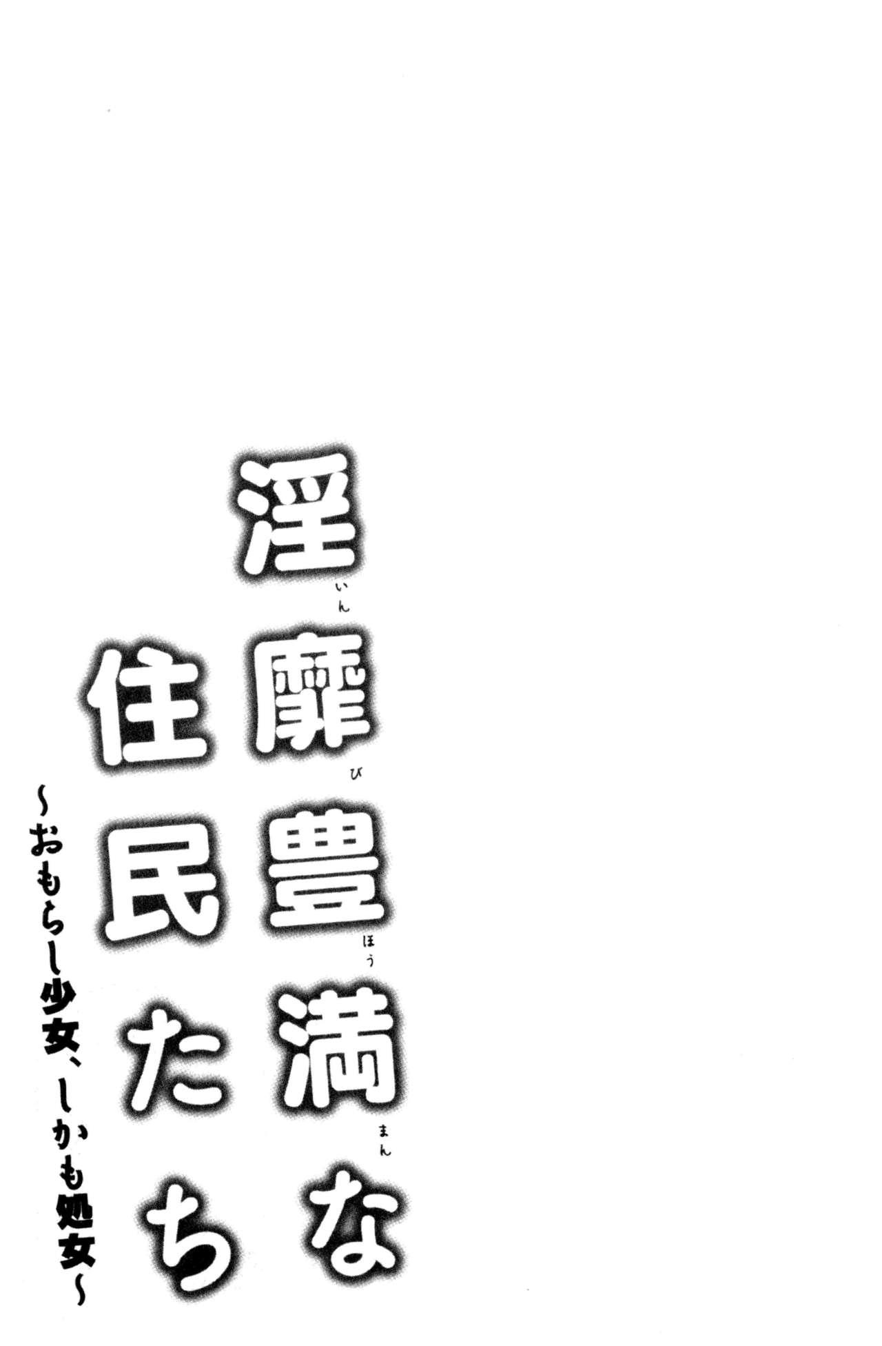 [Ayakase Chiyoko] Inbi Houman na Juumin-tachi ~Omorashi Shoujo, Shikamo Shojo~ | 淫靡豊満的女房客們 ～漏尿的少女、還是個處女～ [Chinese] 49
