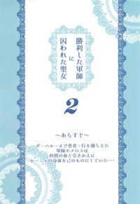 Shouri Shita Gunshi ni Torawareta Seijo 2 1