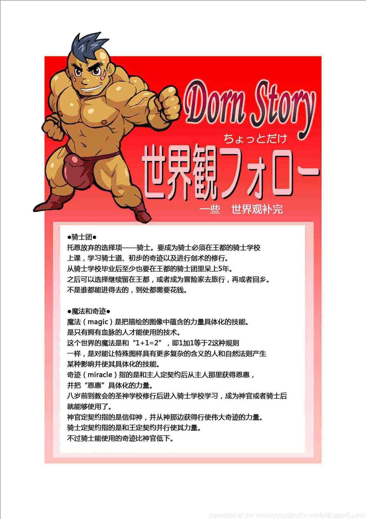 Dorn Story 29