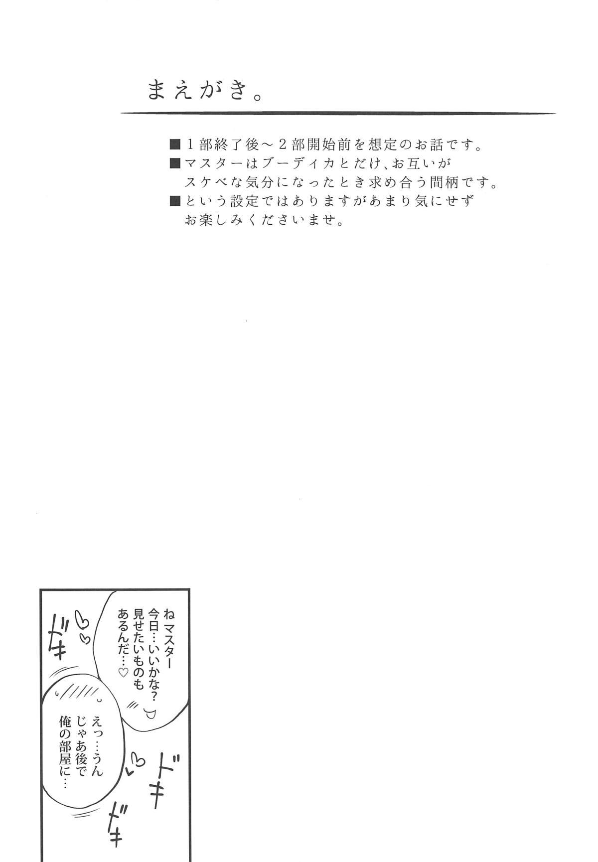 (COMIC1☆15) [Mata Ashita. (Oohira Sunset)] Boudica-san to Gom. -Condom Hen- (Fate/Grand Order) 2