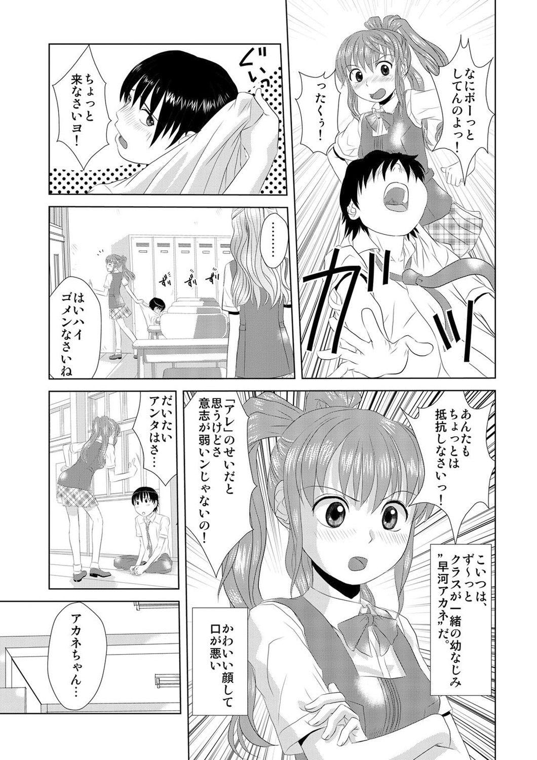 Humiliation Biyaku-kun no H na Sainan 1 Petite - Page 4