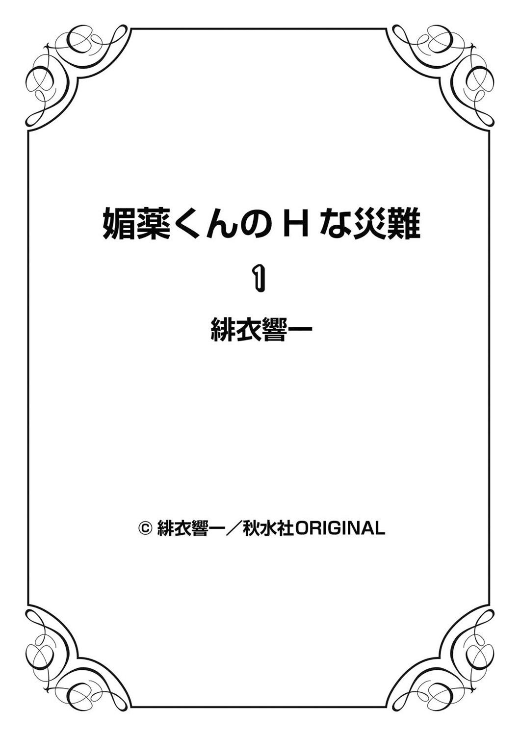 Biyaku-kun no H na Sainan 1 81