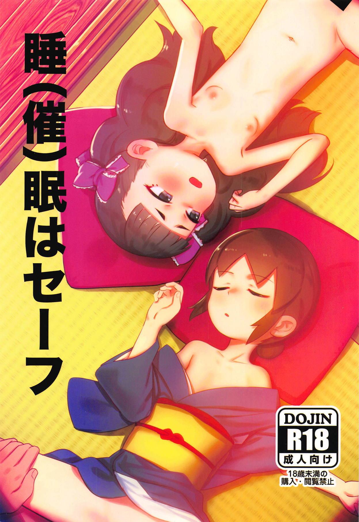 Youth Porn (C95) [PYPYworks (Syamonabe)] Sui(sai)min wa Safe (Waka Okami wa Shougakusei!) [Chinese] - Waka okami wa shougakusei Consolo - Page 1