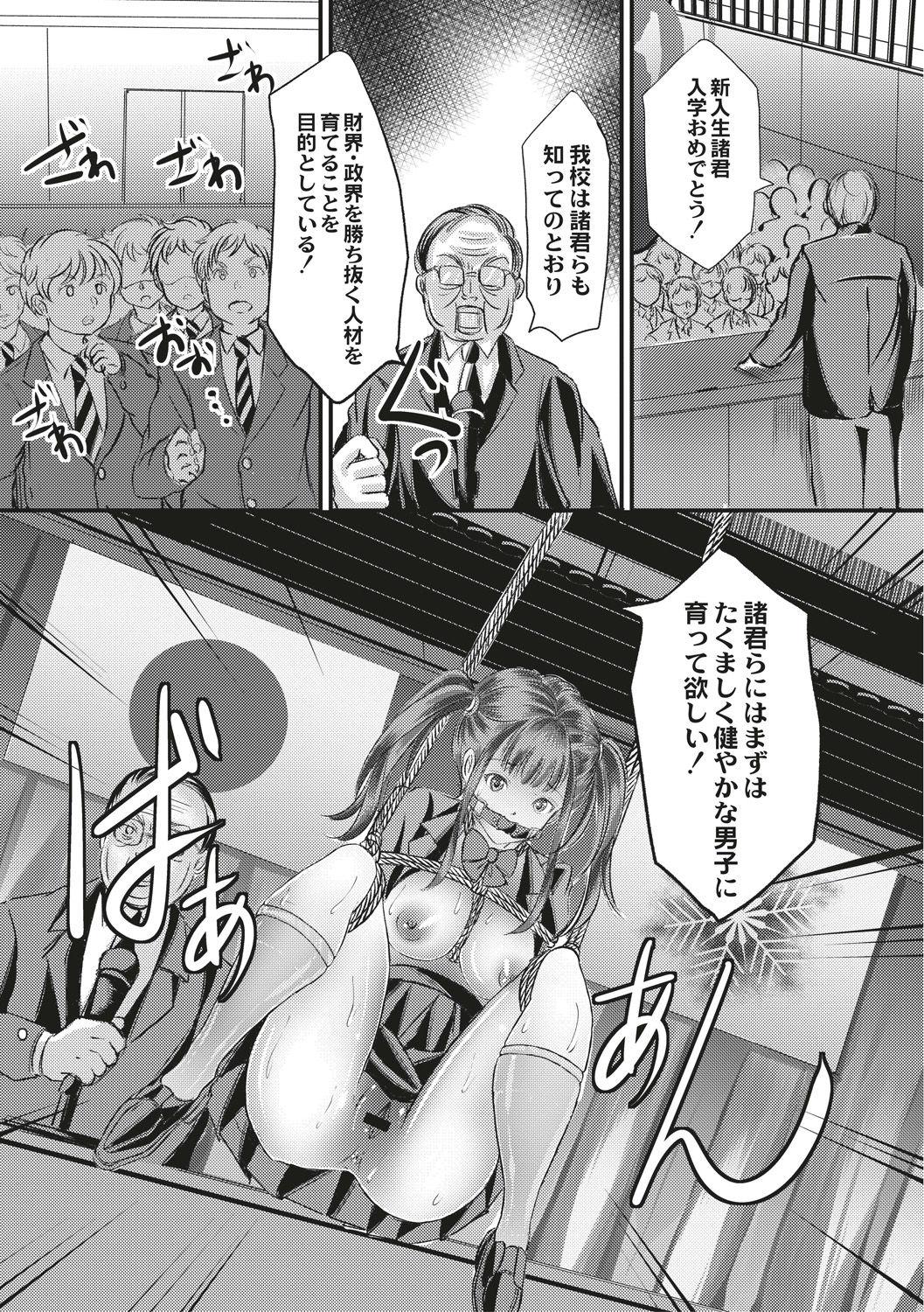 Black Thugs Kinbaku Seidorei Choukyou Gakuen Climax - Page 9