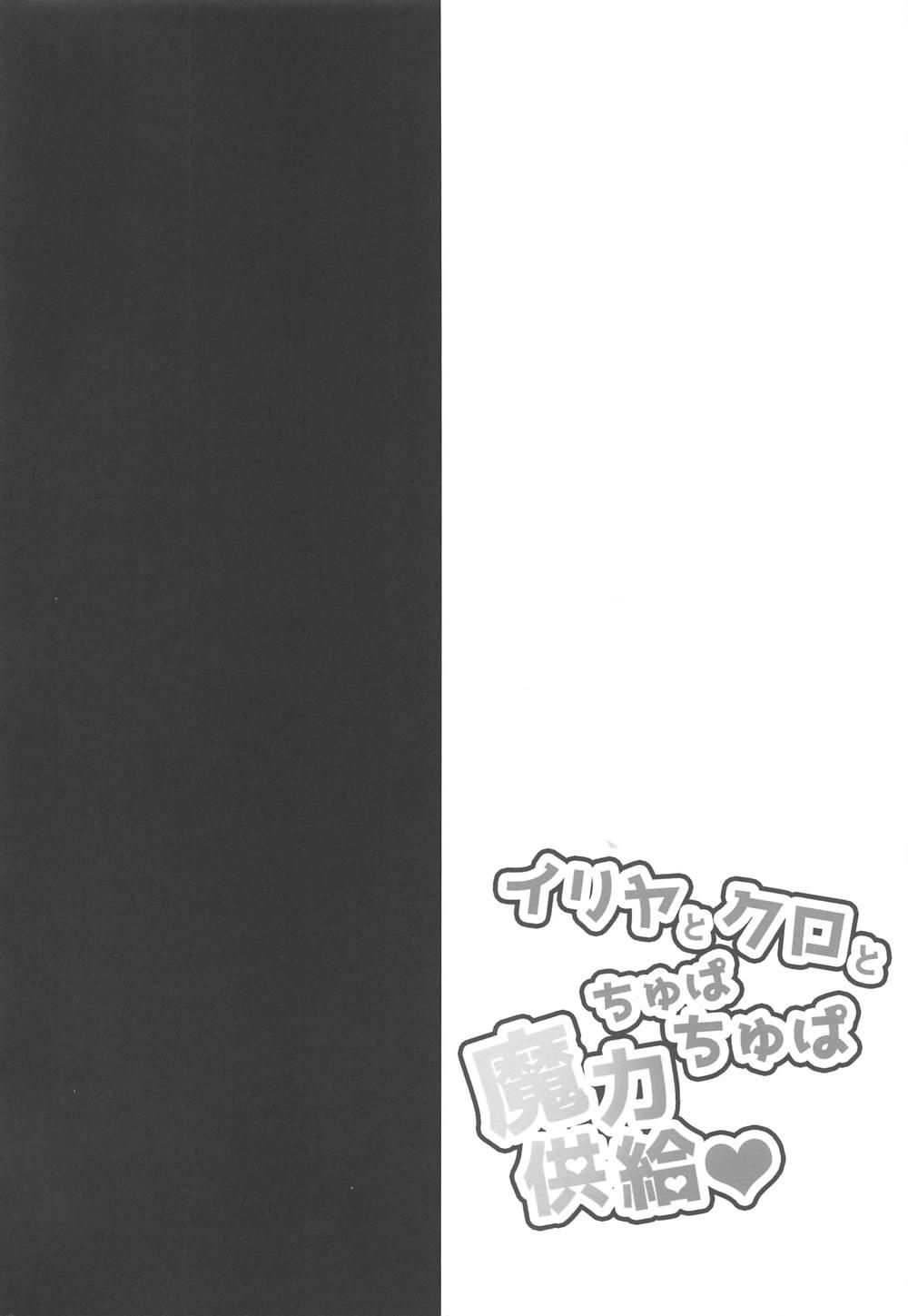 Free Amateur illya to kuro to chupa-chupa SEX♥ - Fate kaleid liner prisma illya Office Sex - Page 3